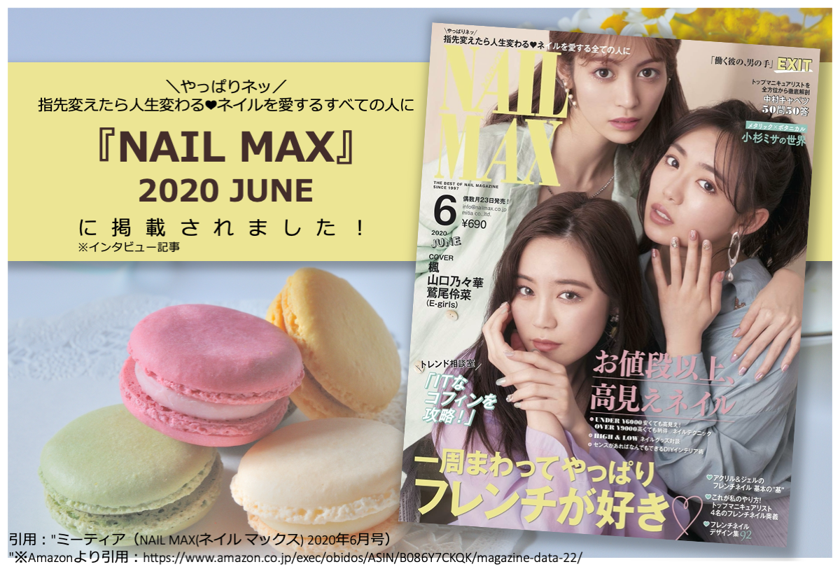 NAIL MAX掲載