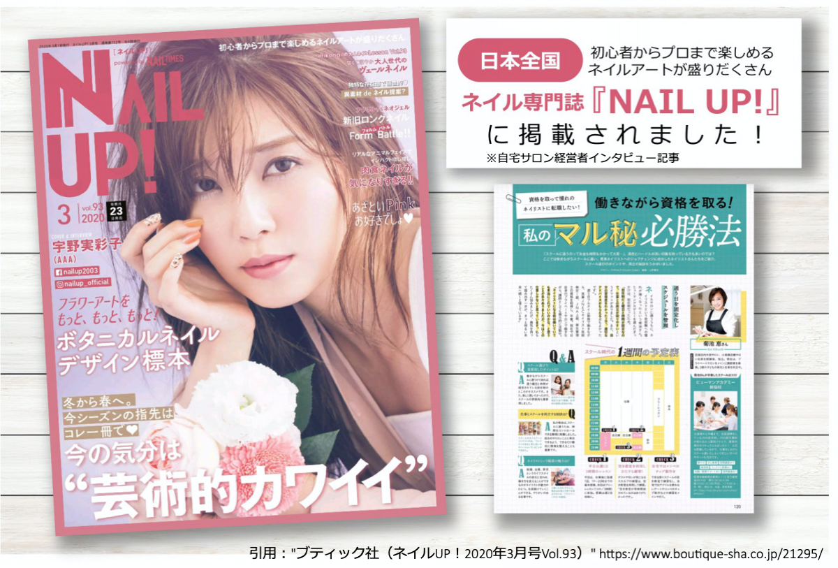 NAIL UP掲載