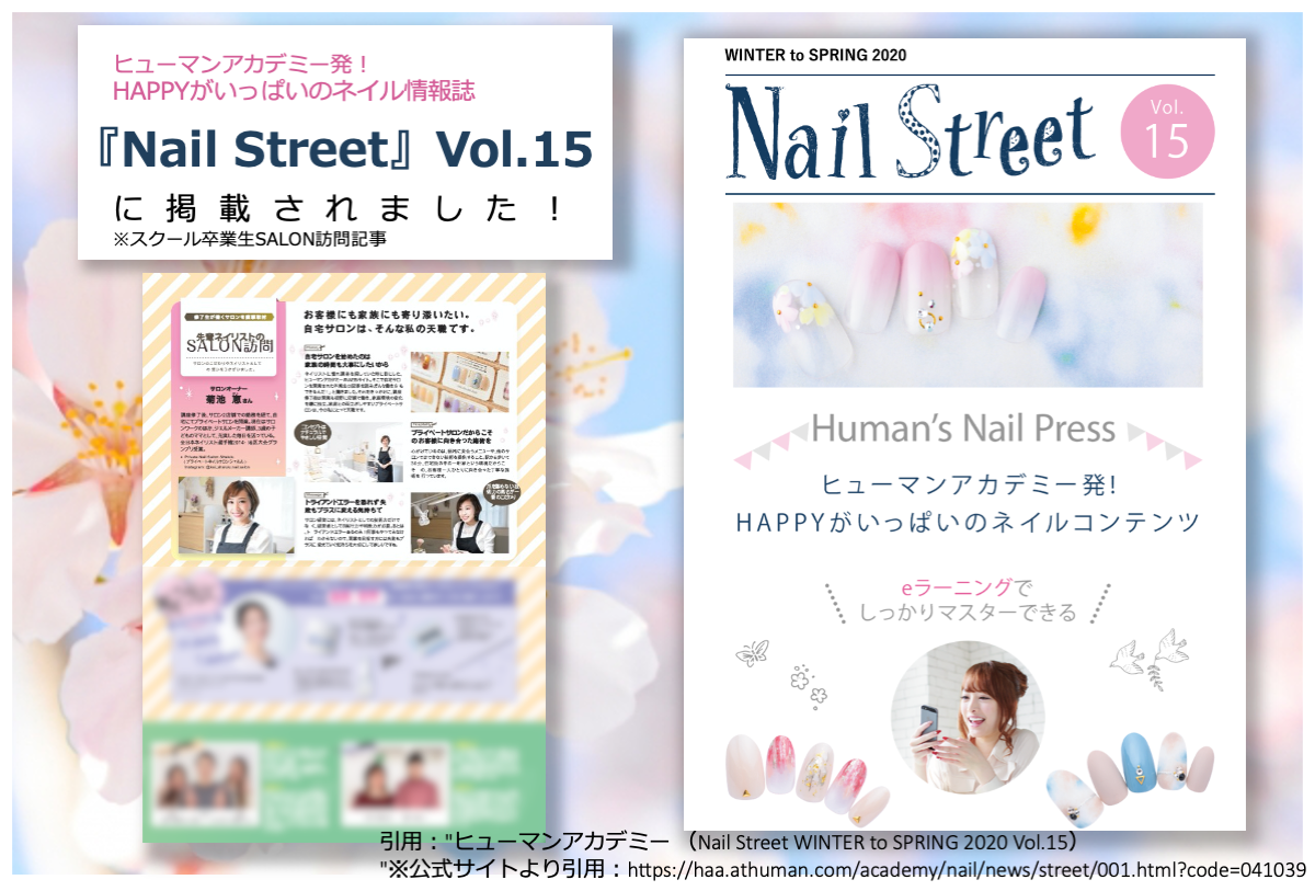 Nail Street掲載